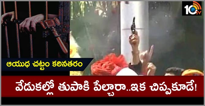New Arms Law Celebratory Gunfire May Attract 2 Year Jail