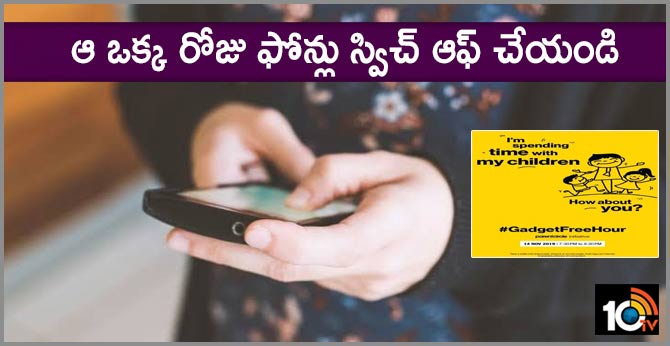 ఆ ఒక్క రోజు ఫోన్లు స్విచ్ ఆఫ్ చేయండి ఆ ఒక్క రోజు ఫోన్లు స్విచ్ ఆఫ్ చేయండి