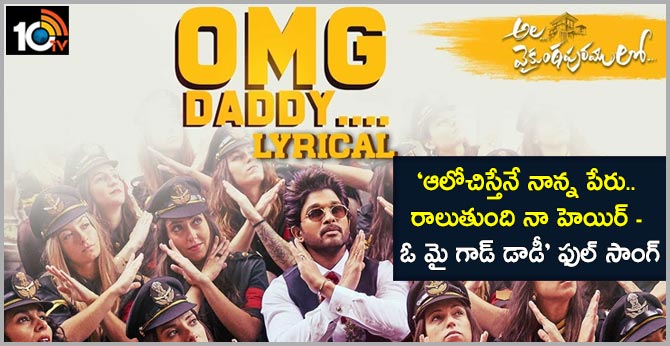 OMG Daddy Full Song - Ala Vaikunthapurramuloo