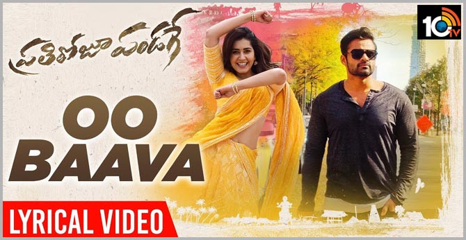 OO BAAVA Lyrical Video - Prati Roju Pandaage