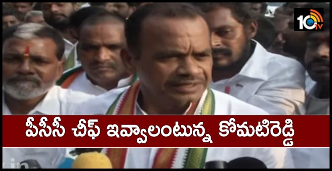 Opportunity should be provided for me As president of the PCC says koamati reddy venkat reddy