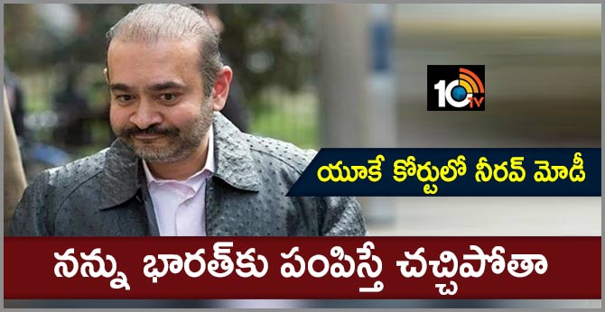 PNB scam: 'I'll kill myself if extradited to India,' says Nirav Modi at UK court
