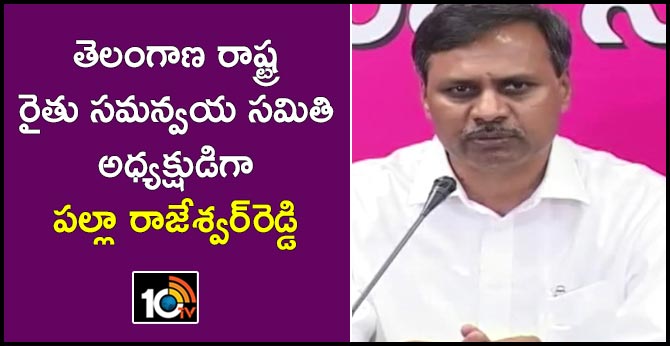 Palla Rajeshwar Reddy appointed as President of Telangana State Farmers Co-ordinating Committee