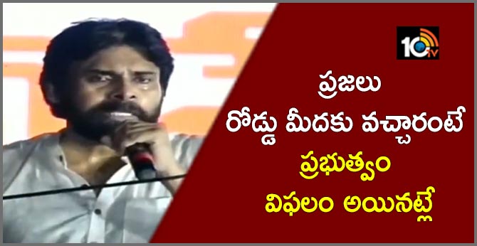 Pawan Kalyan Speech at Jana Sena Meeting In Vishaka