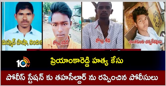 Priyankareddy murder case : Police bring tahsildar to police station