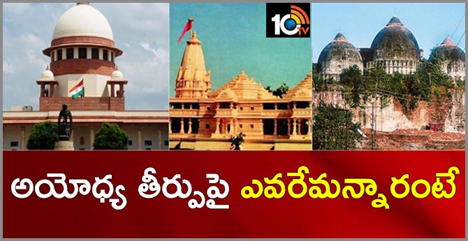 Political Leaders Respond Over Supreme Court Verdict On Ayodhya
