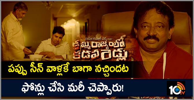 పప్పు సీన్ వాళ్లకే బాగా నచ్చిందట – ఫోన్లు చేసి మరీ చెప్పారు! పప్పు సీన్ వాళ్లకే బాగా నచ్చిందట – ఫోన్లు చేసి మరీ చెప్పారు!
