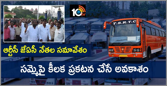 RTC JAC leaders Meeting on strike