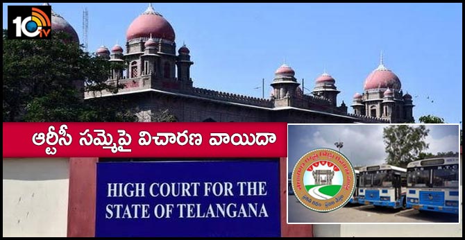 ఆర్టీసీ సమ్మెపై విచారణ వాయిదా ఆర్టీసీ సమ్మెపై విచారణ వాయిదా
