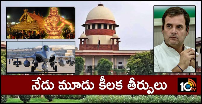 నేడు మూడు కీలక తీర్పులు నేడు మూడు కీలక తీర్పులు