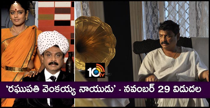 Raghupathi VenkaiahNaidu Grand Release on November 29th