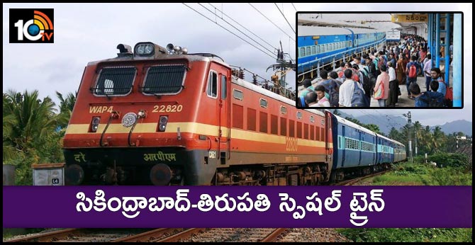 Railways to run special train from Secunderabad to Tirupati on Nov 15