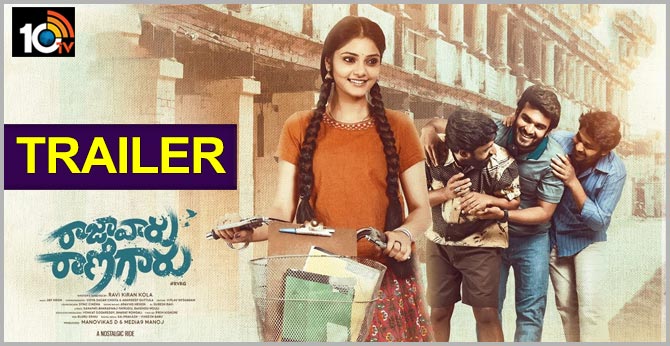 చిన్నప్పటినుంచీ ఇంతే.. కళ్లతోనే మాట్లాడతావ్ – ‘రాజావారు రాణిగారు’ ట్రైలర్ చిన్నప్పటినుంచీ ఇంతే.. కళ్లతోనే మాట్లాడతావ్ – ‘రాజావారు రాణిగారు’ ట్రైలర్