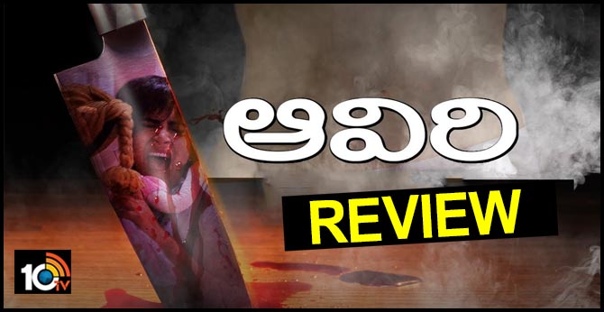 Ravi Babu’s Aaviri Movie Review