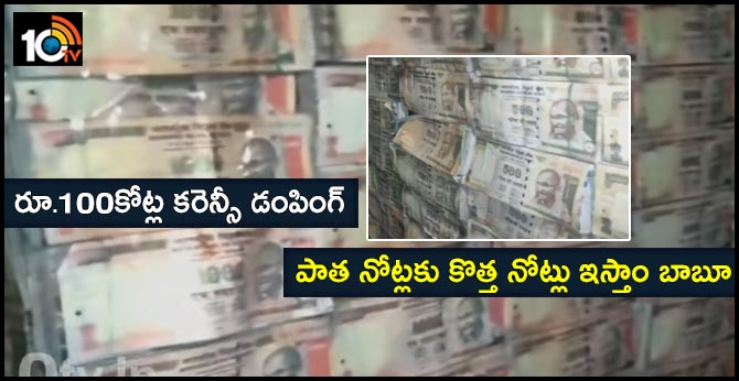 Rs.100 crores Fake Currency Gang Busted in Marlapadu Khammam