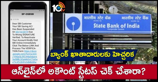 SBI Account Status Check Online: Never do this, warns State Bank!