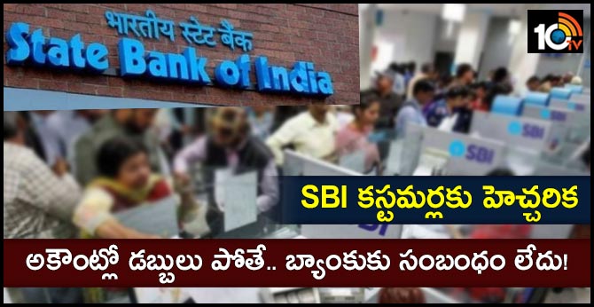 SBI customer alert! Bank not responsible for loss if you do this