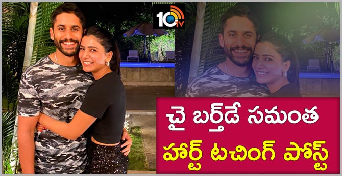 Samantha Shared A Special Birthday Message For Hubby Naga Chaitanya