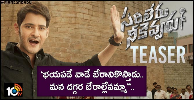 ‘‘భయపడే వాడే బేరానికొస్తాడు.. మన దగ్గర బేరాల్లేవమ్మా’’.. ‘‘భయపడే వాడే బేరానికొస్తాడు.. మన దగ్గర బేరాల్లేవమ్మా’’..