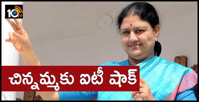 చిన్నమ్మకు ఐటీ షాక్ చిన్నమ్మకు ఐటీ షాక్