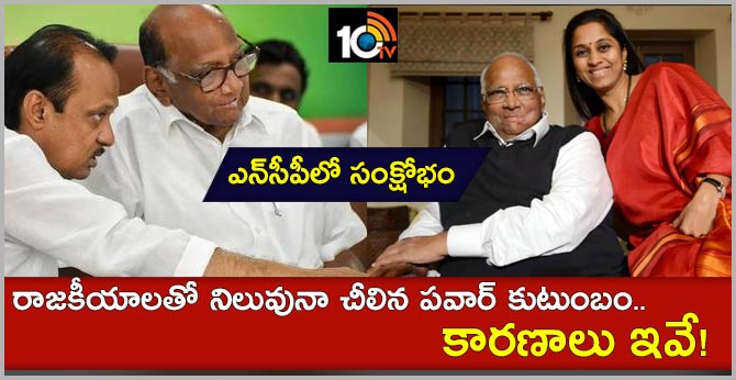 Sharad Pawar's NCP splits, so does his family too