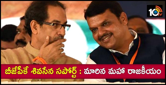 Shiv Sena Supports Bjp  to form Govt