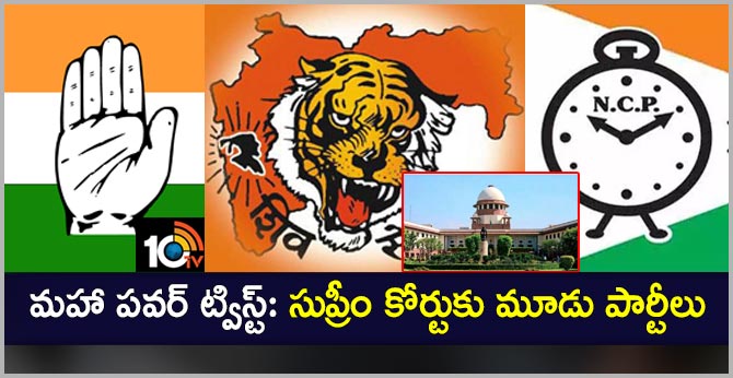 Shiv Sena, NCP, Congress Move Supreme Court After BJP's Maharashtra Coup