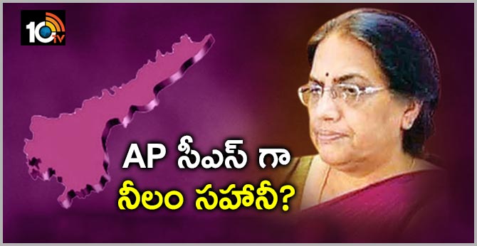 ఏపీ సీఎస్ గా నీలం సహానీ ? ఏపీ సీఎస్ గా నీలం సహానీ ?