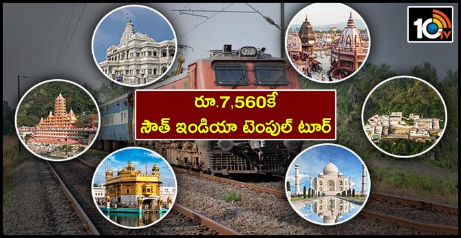 South India Temple Tour  for rs.7560