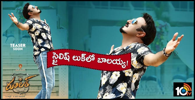 స్టైలిష్ లుక్లో బాలయ్య! స్టైలిష్ లుక్లో బాలయ్య!