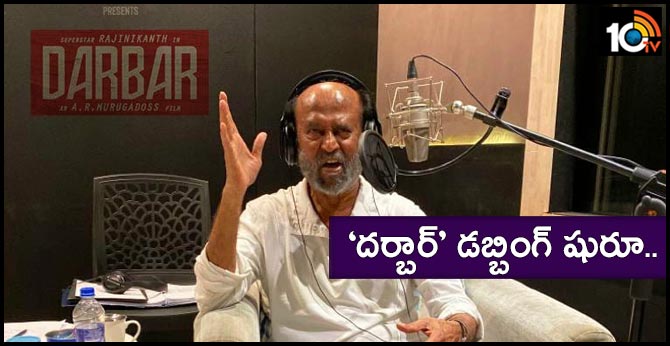 ‘దర్బార్’ డబ్బింగ్ షురూ.. ‘దర్బార్’ డబ్బింగ్ షురూ..