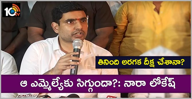 TDP MLC Nara Lokesh Serious comments On YCP