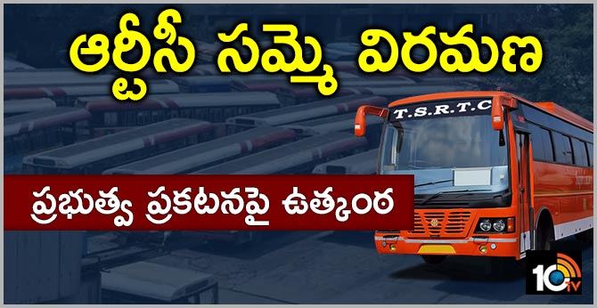 TSRTC Strike Ends Tension On TS government announcement