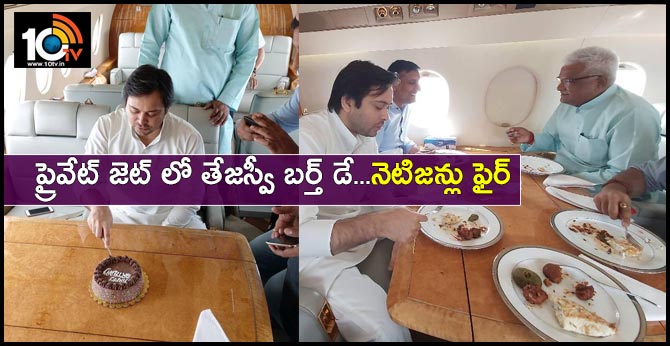 ప్రైవేట్ జెట్ లో తేజస్వీ బర్త్ డే…నెటిజన్లు ఫైర్ ప్రైవేట్ జెట్ లో తేజస్వీ బర్త్ డే…నెటిజన్లు ఫైర్
