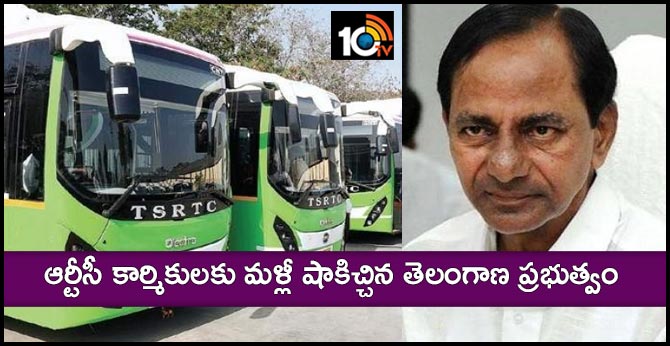 ఆర్టీసీ కార్మికులకు మళ్లీ షాకిచ్చిన తెలంగాణ ప్రభుత్వం ఆర్టీసీ కార్మికులకు మళ్లీ షాకిచ్చిన తెలంగాణ ప్రభుత్వం