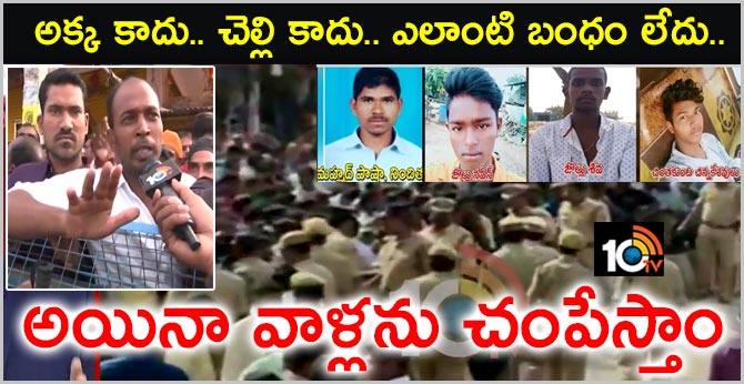 అక్క కాదు.. చెల్లి కాదు.. ఎలాంటి బంధం లేదు.. అయినా వాళ్లను చంపేస్తాం అక్క కాదు.. చెల్లి కాదు.. ఎలాంటి బంధం లేదు.. అయినా వాళ్లను చంపేస్తాం