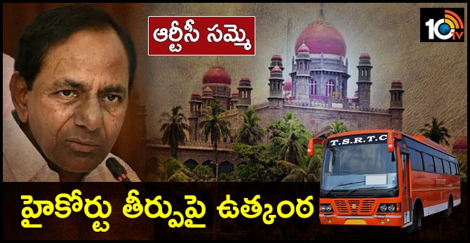 The High Court verdict is Tension TSRTC Strike
