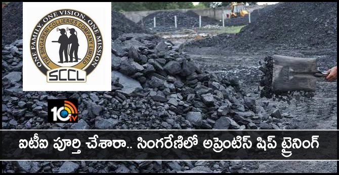 ITI పూర్తి చేశారా.. సింగరేణిలో అప్రెంటిస్ షిప్ ట్రైనింగ్ ITI పూర్తి చేశారా.. సింగరేణిలో అప్రెంటిస్ షిప్ ట్రైనింగ్