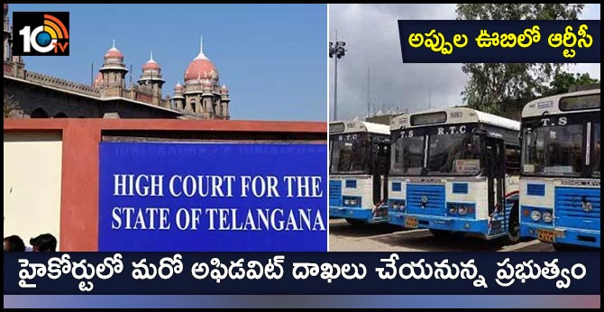 అప్పుల ఊబిలో ఆర్టీసీ : హైకోర్టులో మరో అఫిడవిట్ దాఖలు చేయనున్న ప్రభుత్వం అప్పుల ఊబిలో ఆర్టీసీ : హైకోర్టులో మరో అఫిడవిట్ దాఖలు చేయనున్న ప్రభుత్వం
