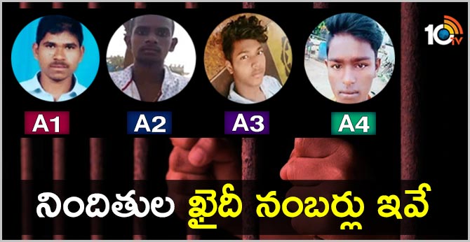 ప్రియాంక రెడ్డి కేసు : నిందితుల ఖైదీ నంబర్లు ఇవే ప్రియాంక రెడ్డి కేసు : నిందితుల ఖైదీ నంబర్లు ఇవే