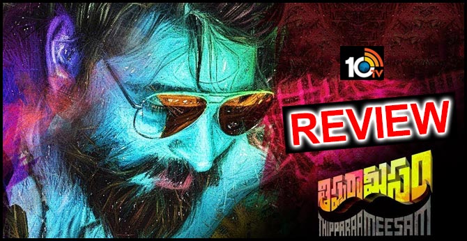 Thipparaa Meesam - Movie Review