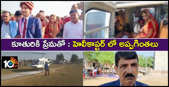 This Father Arranged For A Helicopter For His Daughter's Vidaai After Marriage