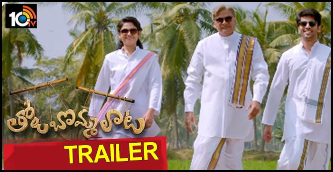 Tholu Bommalata Theatrical Trailer