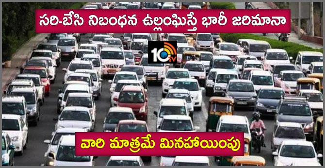 Delhi odd-even scheme starts today: Timings, rules, Rs 4 Thousand penalty explained