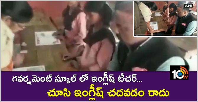 UP Govt School Shocker:English Teacher Fails To Read A Few Lines In The Language