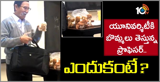 యూనివర్శిటీకి బొమ్మలు తెస్తున్న ప్రొఫెసర్.. ఎందుకంటే? యూనివర్శిటీకి బొమ్మలు తెస్తున్న ప్రొఫెసర్.. ఎందుకంటే?