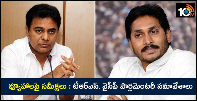 YCP and TRS parliamentary conference