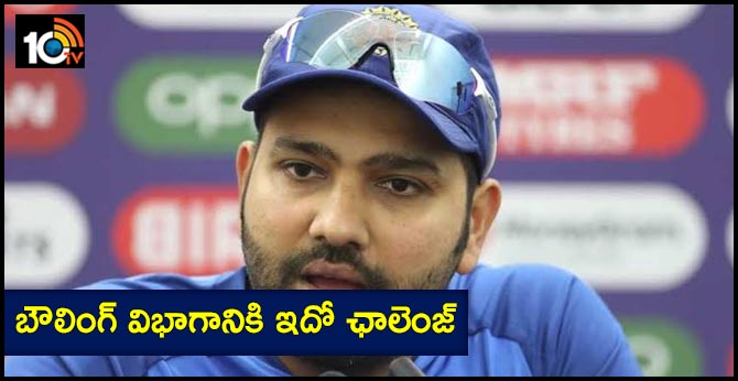 బౌలింగ్ విభాగానికి ఇదో ఛాలెంజ్ బౌలింగ్ విభాగానికి ఇదో ఛాలెంజ్
