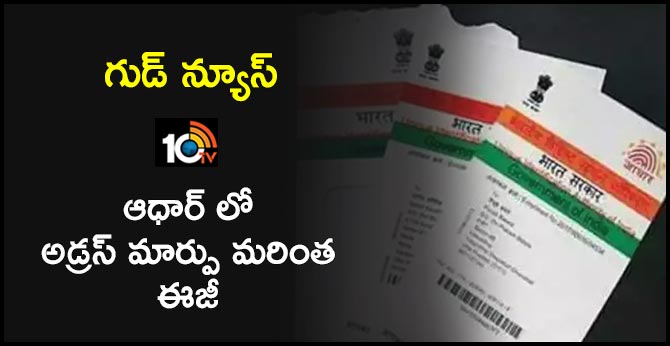 aadhaar address change