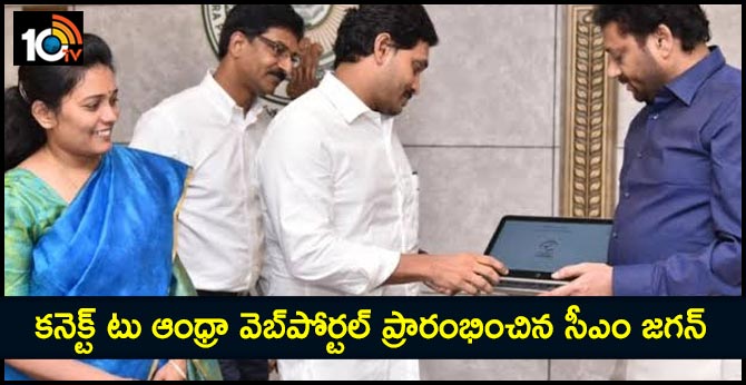 ap cm jagan launched Connect to Andhra webportal